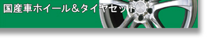 �z�C�[�����^�C���Z�b�g�@���Y��